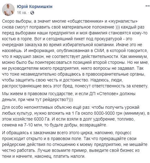 В Николаеве работники ГП "Степовое" пикетировали прокуратуру с требованием защитить их от рейдерства 33