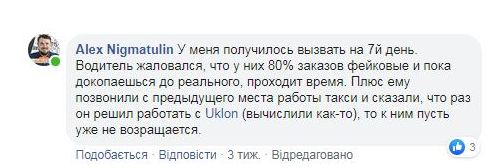 Украинский такси-агрегатор Uklon жалуется на проблемы в Николаеве с местным "монополистом" 3