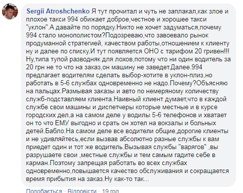 Украинский такси-агрегатор Uklon жалуется на проблемы в Николаеве с местным "монополистом" 5