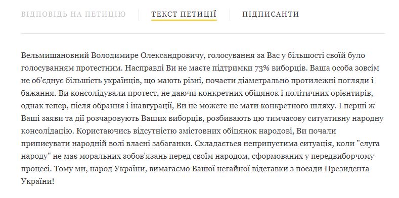 Петиция на сайте Президента за отставку Зеленского за сутки набрала больше 12 тысяч голосов 3