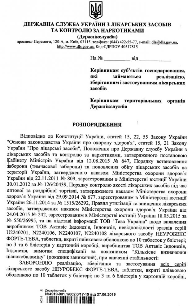 В Украине запретили «витамины для нервов» (ДОКУМЕНТ) 2