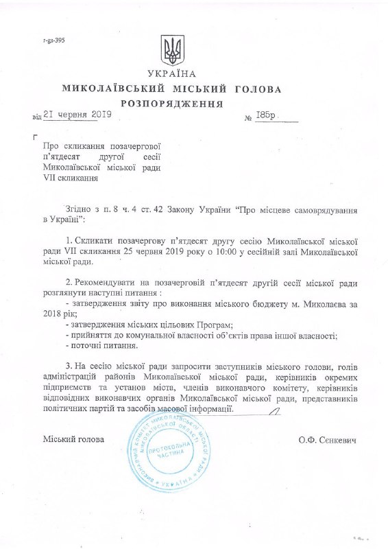 В следующий вторник состоится сессия Николаевского городского совета (ДОКУМЕНТ) 1