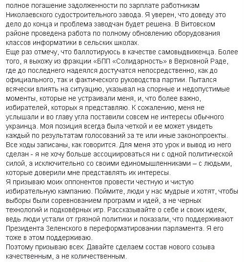 После регистрации кандидатом действующий николаевский нардеп Александр Жолобецкий заявил о выходе из фракции БПП в ВР 3