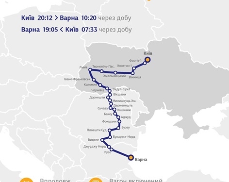 Укрзализныця запустила вагон прямого сообщения с Болгарией