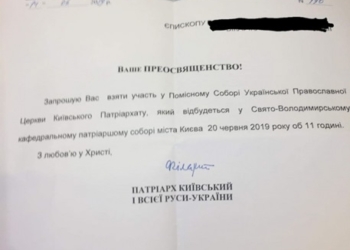 Филарет разослал приглашения на свой “собор”