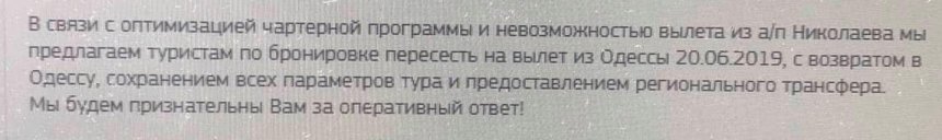 Join UP заявила, что прекращает полеты из Николаева в Турцию. Директор аэропорта утверждает, что это слухи 2