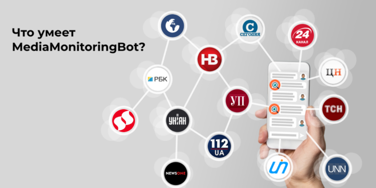 Украинский разработчик запустил бота, который отслеживает все упоминания в СМИ по заданным словам