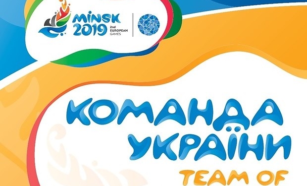 Четверо николаевцев в составе сборной Украины выступят на II Европейских играх