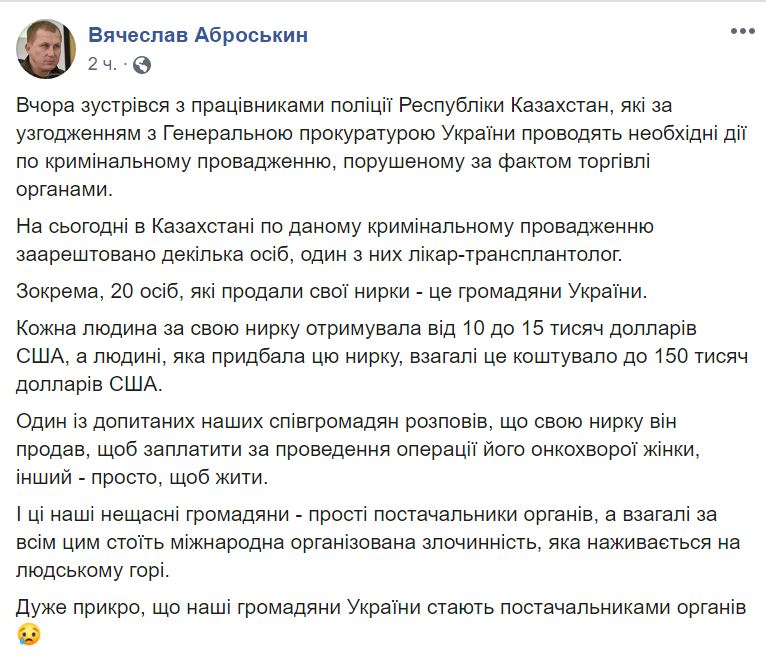 Украинцы продавали свои почки в Казахстан. Один - чтобы сделать операцию жене 1