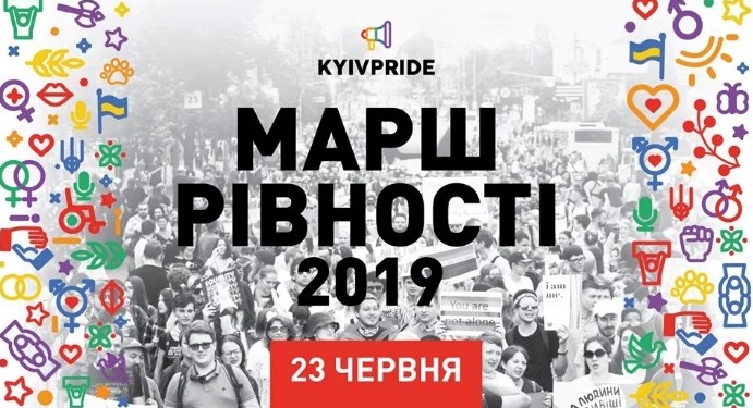 Сегодня в Киеве пройдет Марш равенства