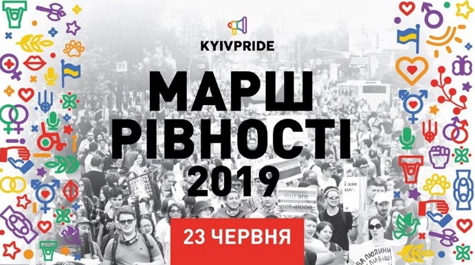Сегодня в Киеве пройдет Марш равенства 1