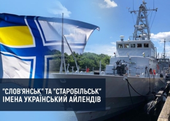 Украинские катера Island получили имена “Славянск” и “Старобельск”