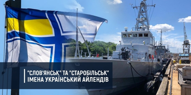 Украинские катера Island получили имена “Славянск” и “Старобельск”