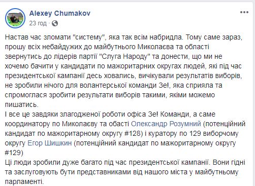 Волонтеры Зе!Команды в Николаеве сказали партии "Слуга народа", кого они хотят видеть кандидатами на мажоритарных округах 1