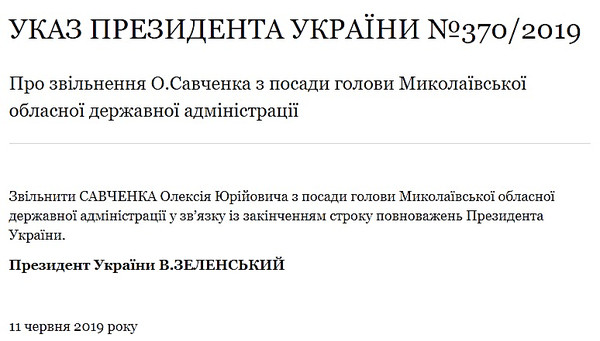Президент назначил исполняющего обязанности главы Николаевской ОГА 1