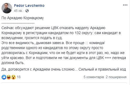 Корнацкий заявил, что будет оспаривать в суде отказ ЦИК в регистрации кандидатом на 132 округ 5