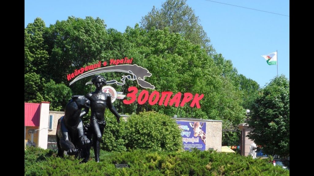 100 днів життя Миколаївського зоопарку в умовах війни 1