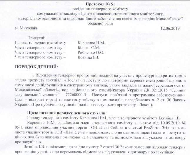 Николаевский облсовет опять покупает "электронные учебники": за 10 миллионов для 70 тысяч учеников 4