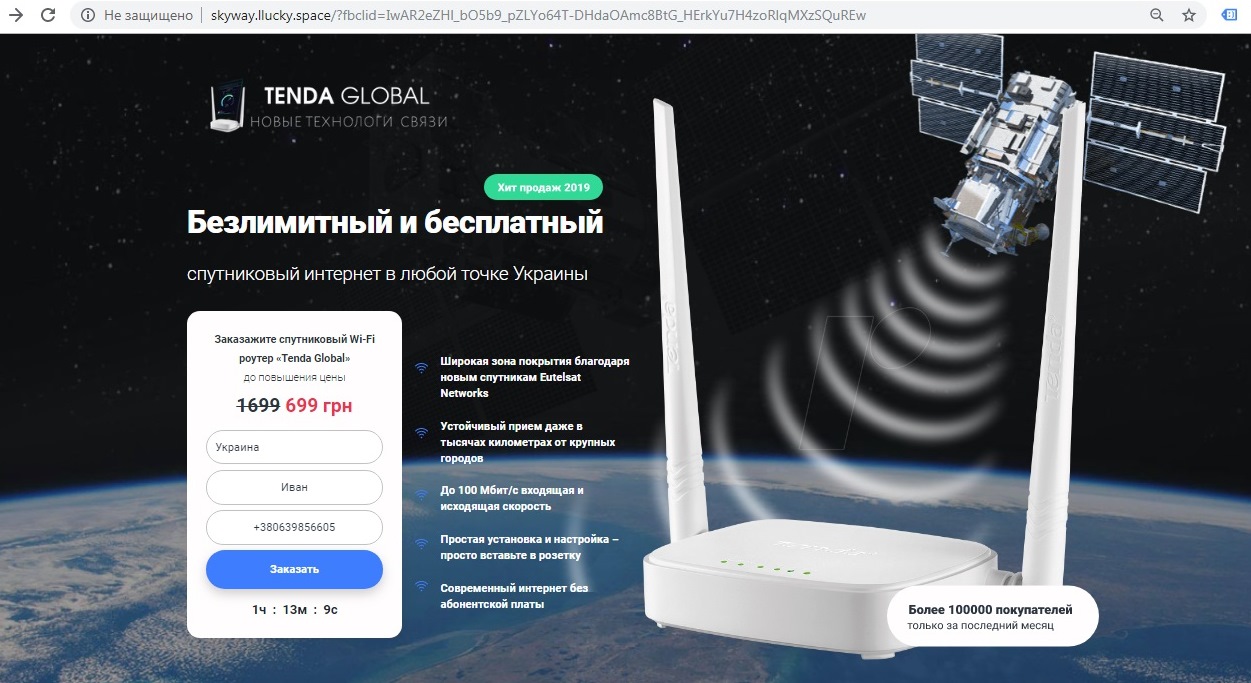 Достаточно вставить в розетку? Мошенники предлагают украинцам «бесплатный спутниковый Интернет»