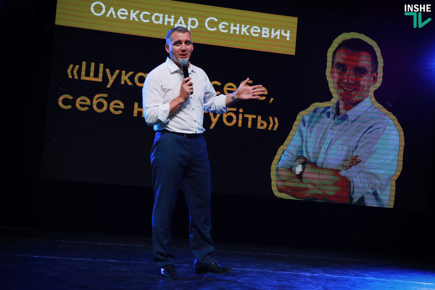 Вечер «Я ошибаюсь-3»: николаевцы из уст знаменитостей узнали, как трансформировать свои ошибки в позитивный опыт (ФОТО)