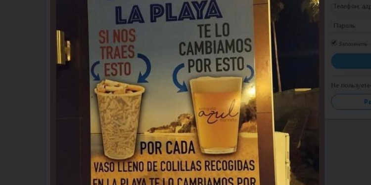 Может, и нашему Коблево взять пример? На испанском курорте можно обменять стакан с окурками на стакан пива