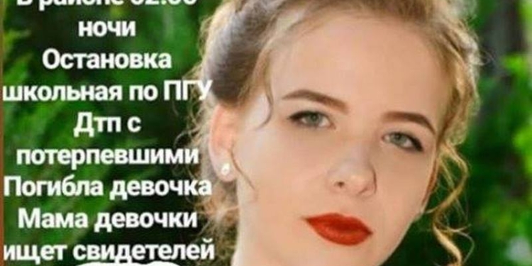 Отзовитесь! В Николаеве мама, чью единственную 17-летнюю дочь насмерть сбили на пешеходном переходе, ищет свидетелей