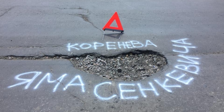 «Яма Коренева-Сенкевича»: в Николаеве активисты «украсили» ямы надписями (ФОТО)
