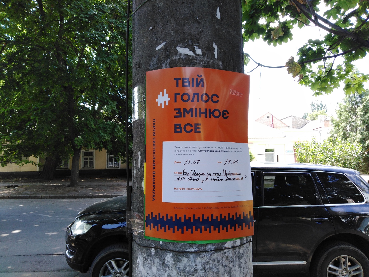 В Николаеве три субъекта избирательного процесса нарушили правила благоустройства (ФОТО)