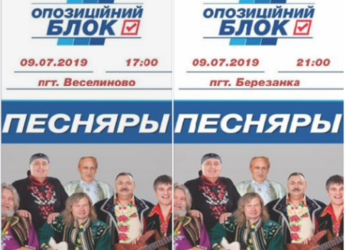 На Николаевщине наблюдатель ОПОРЫ обратился в полицию по поводу концертов «Песняров» в пользу Елены Бондаренко (ВИДЕО)