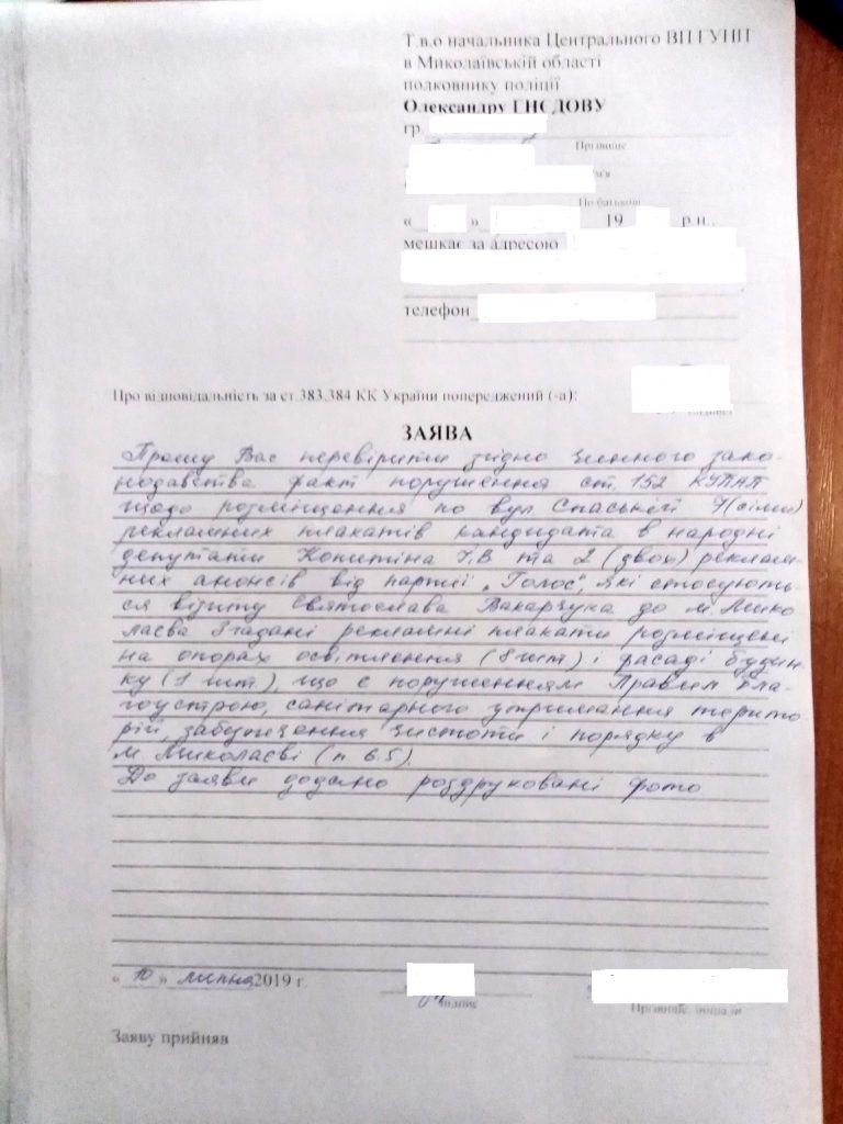 В Николаеве три субъекта избирательного процесса нарушили правила благоустройства (ФОТО) 5