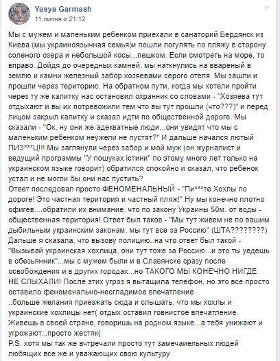 «Х*хлы, мы здесь за Россию»: в курортном Бердянске разгорелся "языковой" скандал из-за пляжа (ВИДЕО) 2