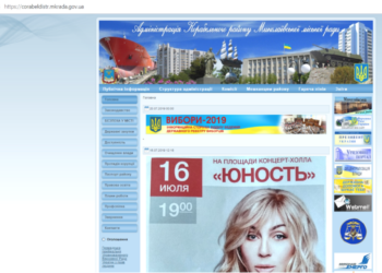 В Николаеве администрация района разместила анонс концерта, организованного кандидатом в нардепы