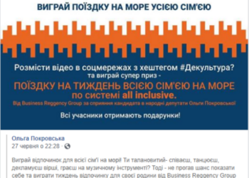 На Николаевщине кандидат в нардепы дарила путёвки на море (ФОТО)