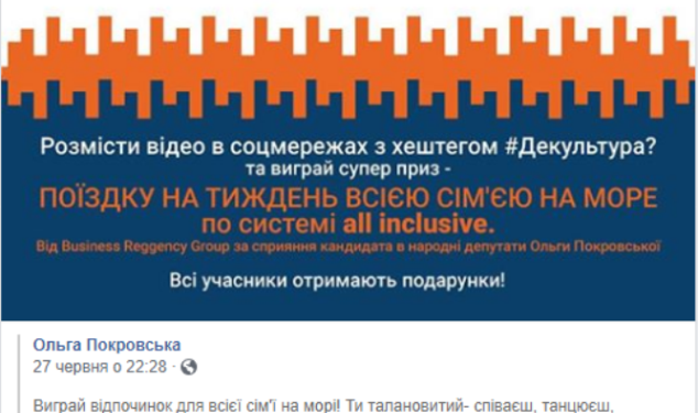 На Николаевщине кандидат в нардепы дарила путёвки на море (ФОТО)