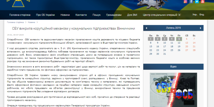 С сайта СБУ исчезли данные о хищении денег вице-премьером