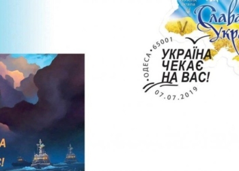 Укрпочта выпустила конверт в честь пленных украинцев