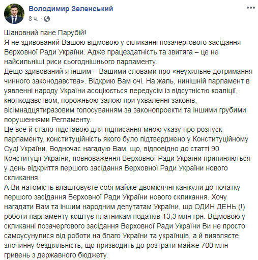 Зеленский и Парубий устроили заочную перепалку в сети 2