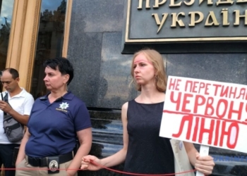 Под Офисом Президента активисты обозначили “красные линии” для Зеленского (ФОТО)