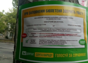 В Николаеве зафиксирована попытка сорвать выборы (ФОТО)