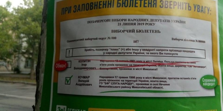 В Николаеве зафиксирована попытка сорвать выборы (ФОТО)