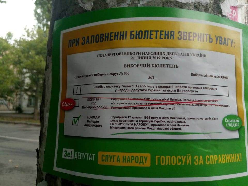 В Николаеве зафиксирована попытка сорвать выборы (ФОТО) 3