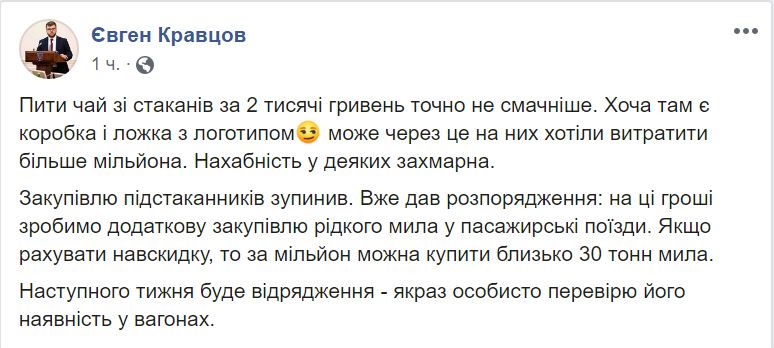 Укрзализныця хотела потратить миллион на подстаканники - по 2 тыс.грн. за штуку (ФОТО) 2