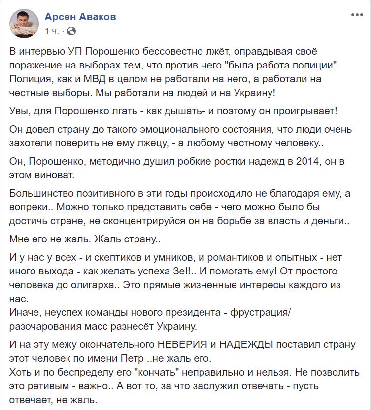 "По беспределу его "кончать" неправильно и нельзя". Аваков обвинил Порошенко во лжи и призвал поддержать Зеленского 2