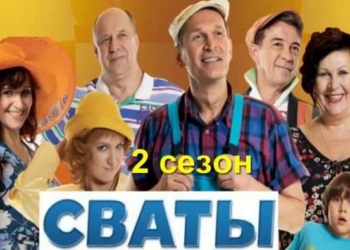 Госкино просит Зеленского отказаться от “Сватов”: Это ваша “липецкая фабрика” (ВИДЕО)