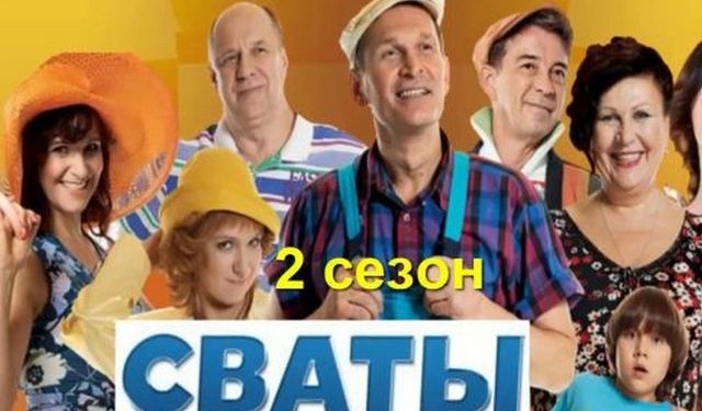 Госкино просит Зеленского отказаться от “Сватов”: Это ваша “липецкая фабрика” (ВИДЕО)