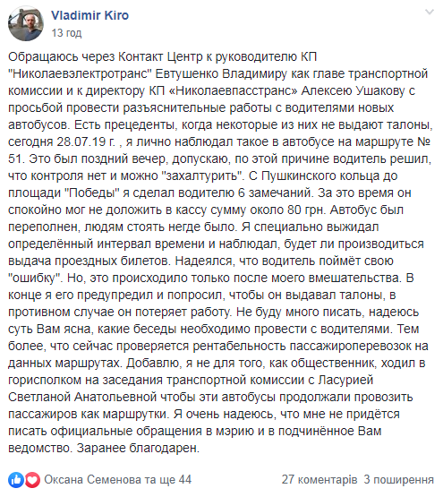 Николаевцы пожаловались, что некоторые водители новых автобусов «халтурят» и «забывают» выдавать билеты 2