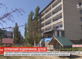 Лагерь в Коблево, где массово отравились дети, будет закрыт (ВИДЕО)