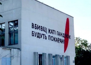 Убийство Гандзюк: на горсовете Херсона появилась огромная надпись с обещанием наказать виновных