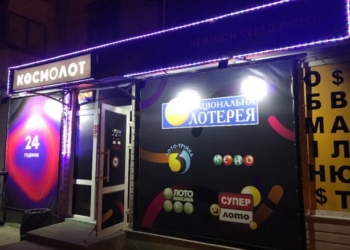 В Украине закрылась крупнейшая лотерейная сеть «Космолот»