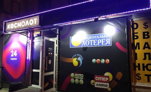 В Украине закрылась крупнейшая лотерейная сеть «Космолот»